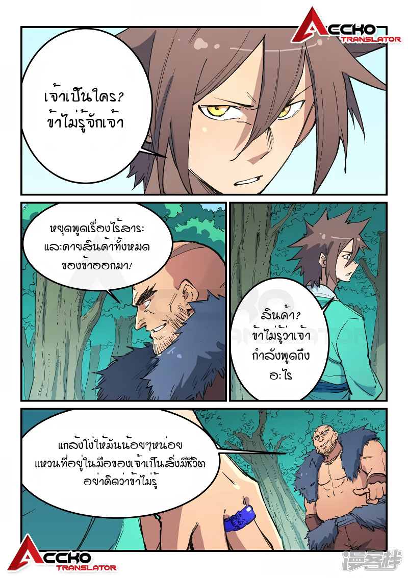 Star Martial God Techniquer ตอนที่ 456 หน้า 6