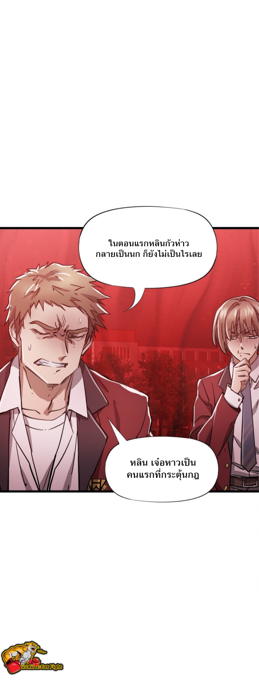 หัตถ์ของพระเจ้า ตอนที่ 9 หน้า 12