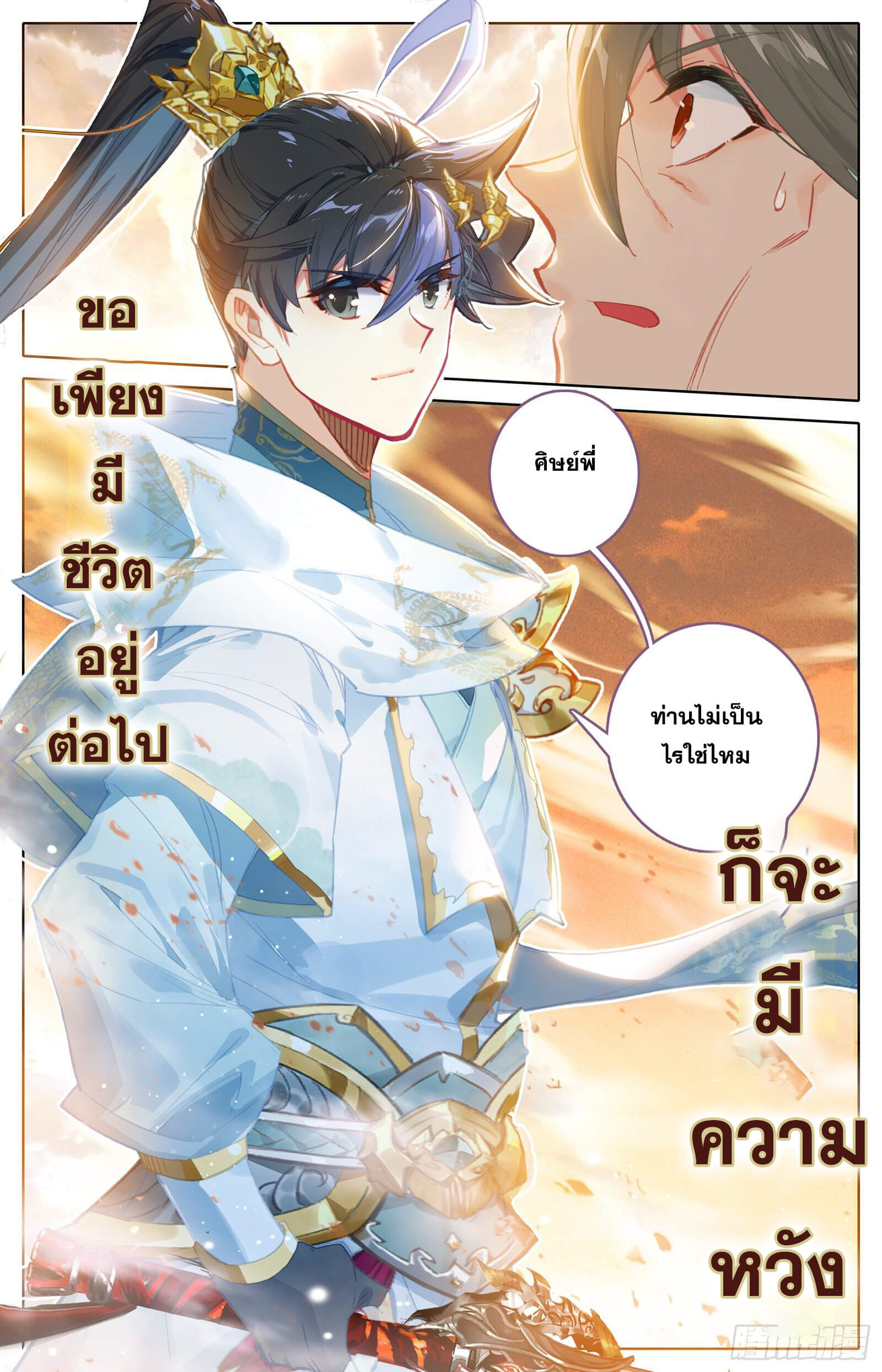 Azure Legacy (ทันจีน) ตอนที่ 98 หน้า 12