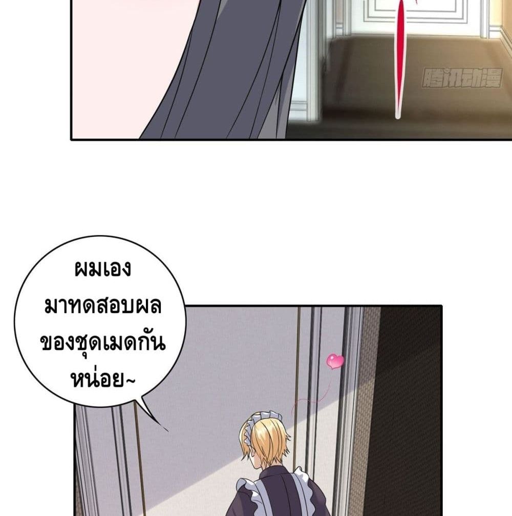 The Great System ตอนที่ 8 หน้า 76