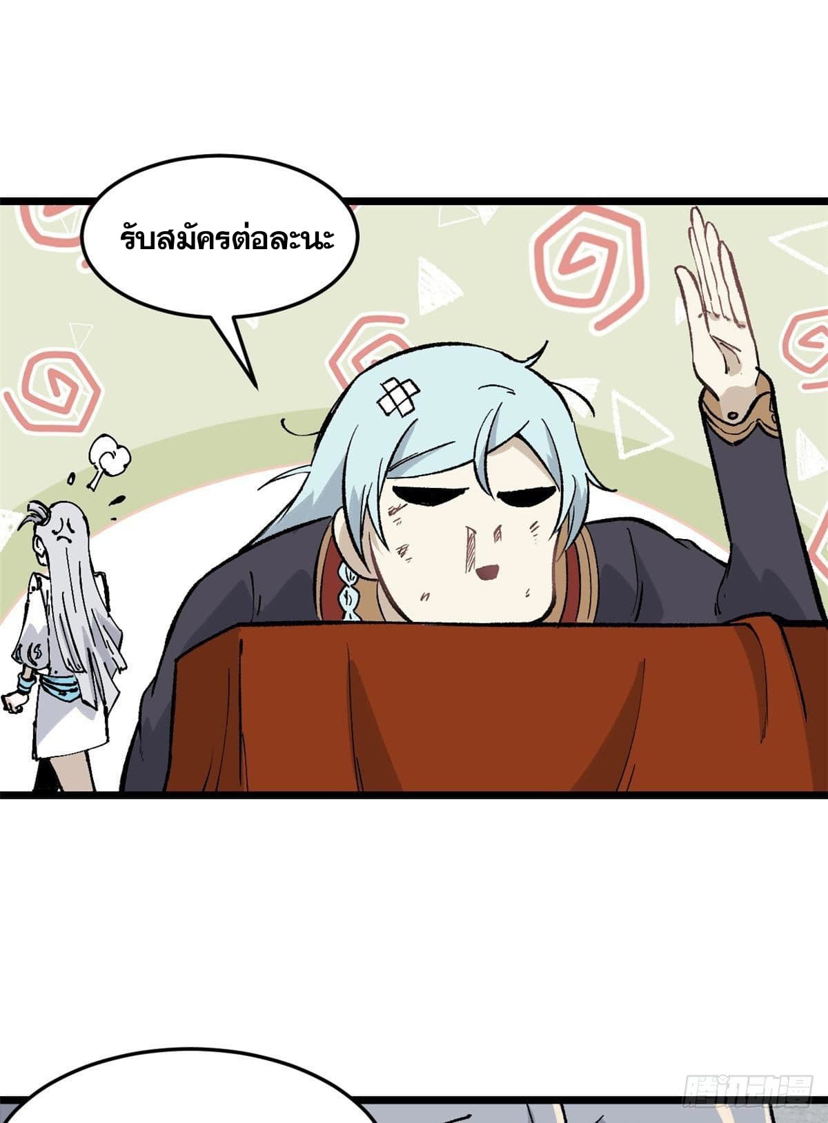 นิกายที่แข็งแกร่งที่สุด (ทันจีน) ตอนที่ 82 หน้า 2