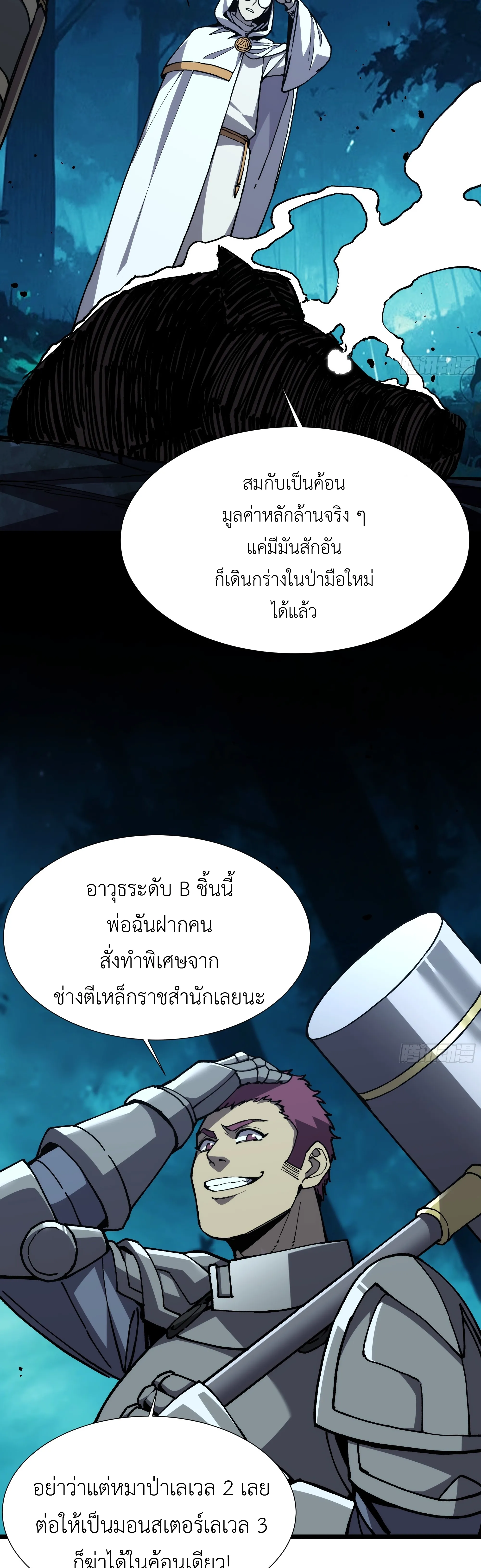 ใครว่านักดาบเป็นอาชีพสุดกาก? ตอนที่ 2 หน้า 10