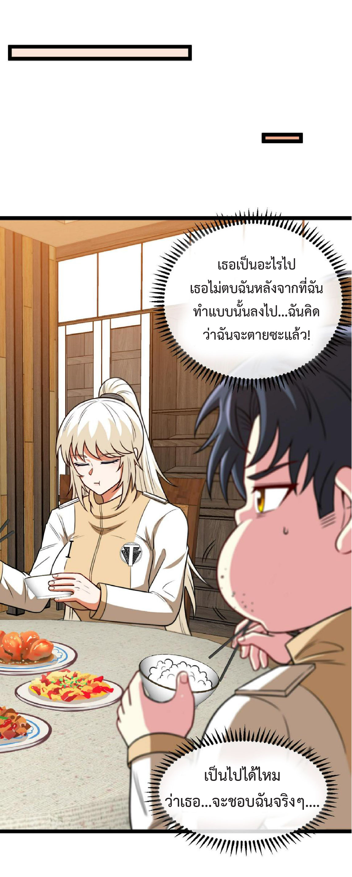 Super god system  ระบบสุดเทพ ตอนที่ 79 หน้า 27