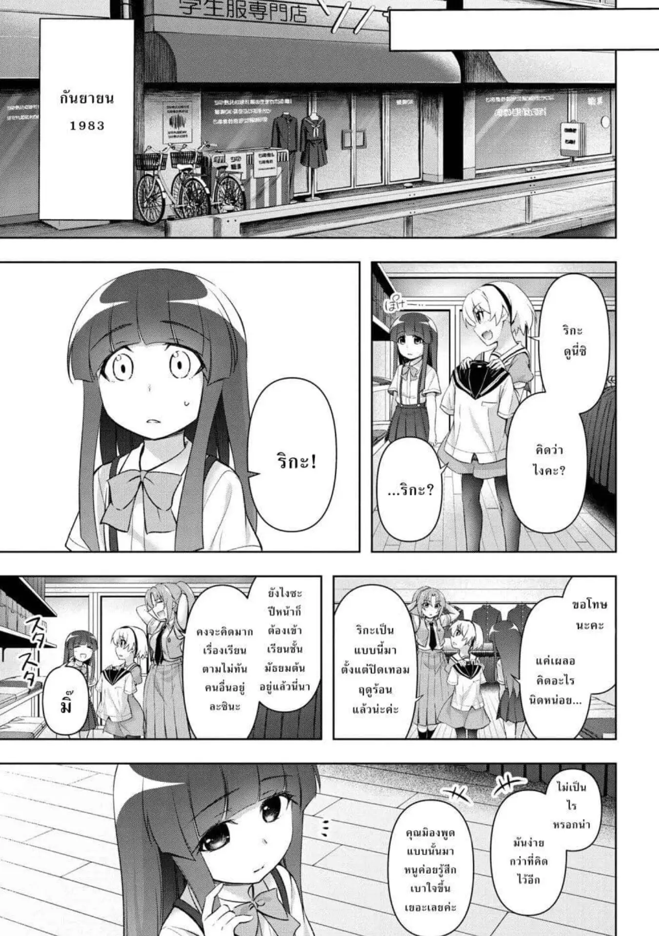 Higurashi no Naku Koro ni Meguri ตอนที่ 1 หน้า 13