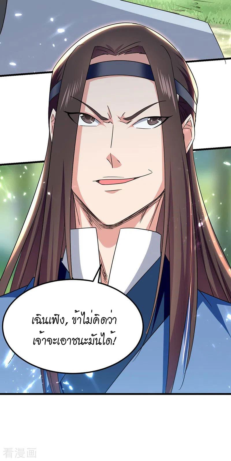 Peerless Martial Spirit ตอนที่ 52 หน้า 23