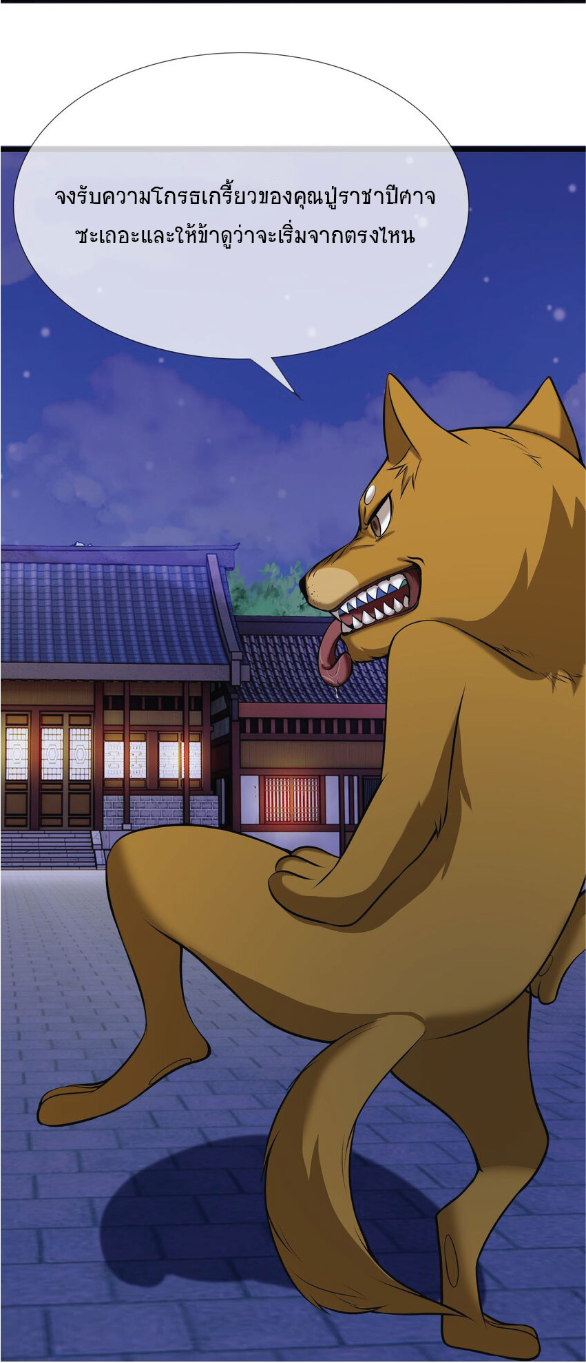 Being a Teacher is Invincible in World ตอนที่ 4 หน้า 11