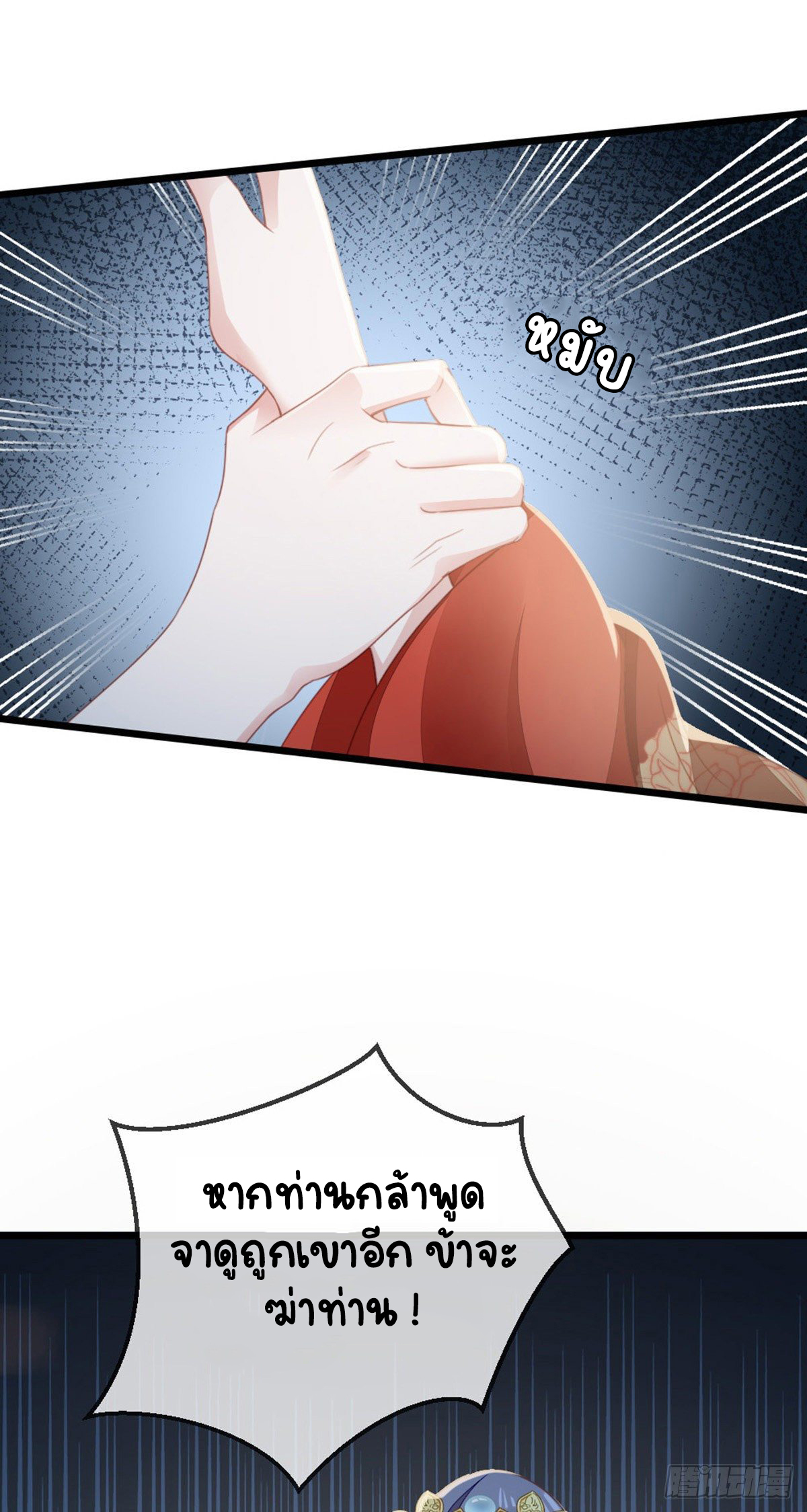 ระบบเปลี่ยนชะตายัยตัวร้าย ตอนที่ 58 หน้า 20