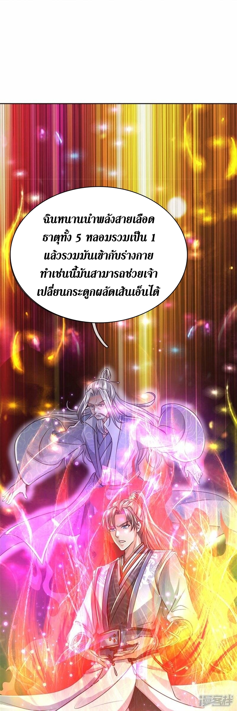Sky Sword God ตอนที่ 88 หน้า 16