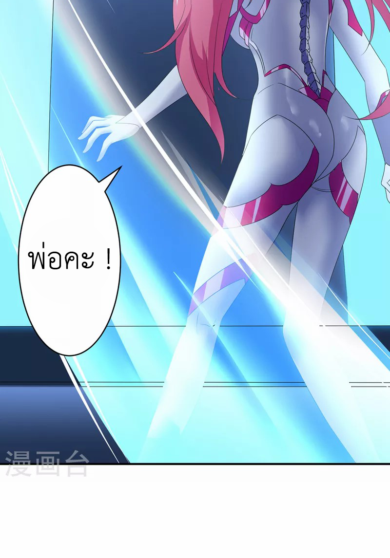 (จบ) Cultivate Immortality in The World of Superpowers (ปรมาจารย์ผู้ฝึกตนในโลกฮีโร่) ตอนที่ 27 หน้า 25