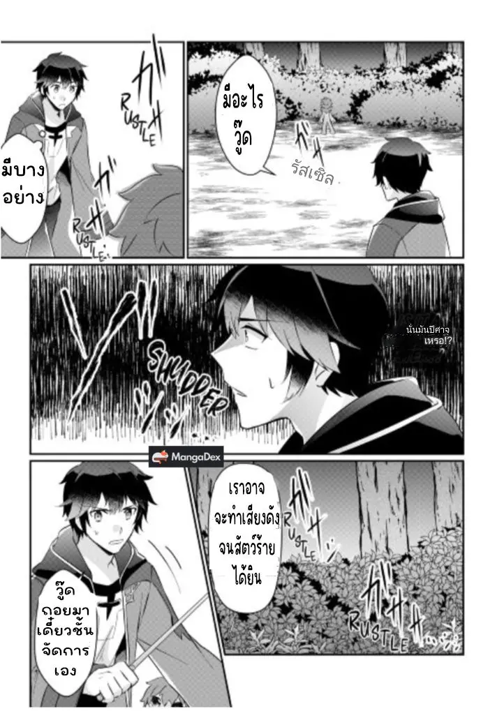 แอชผู้ถูกทอดทิ้งกับดินแดนรกร้าง Daijizen no Mahoutsukai Ashuto, Sutareta Ryouchi de Slow Life ตอนที่ 3 หน้า 31