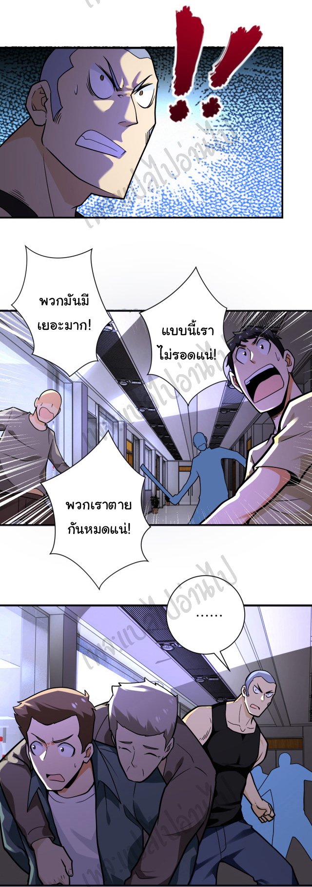 Apocalyptic Super System ตอนที่ 247 หน้า 2