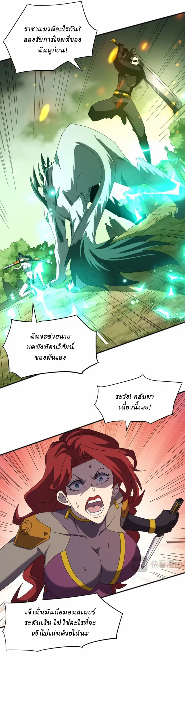 Domestication of Divine Beasts at the Beginning ตอนที่ 5 หน้า 20
