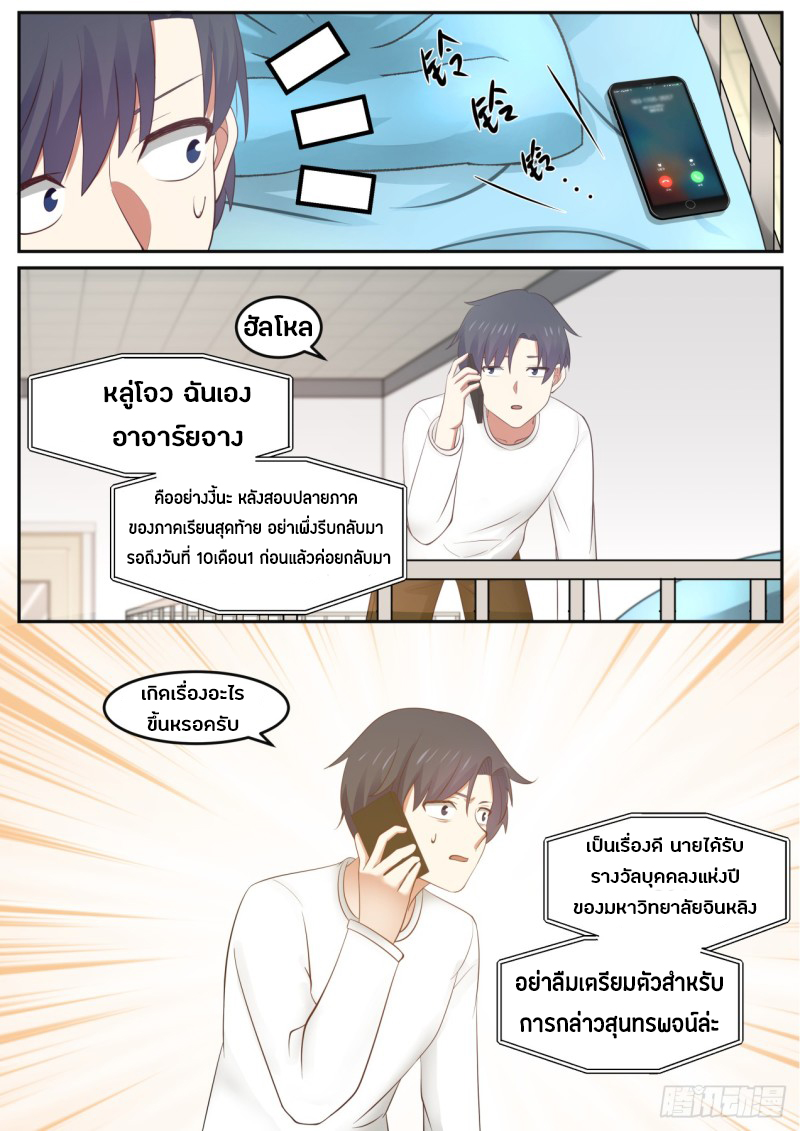 God student ตอนที่ 45 หน้า 12