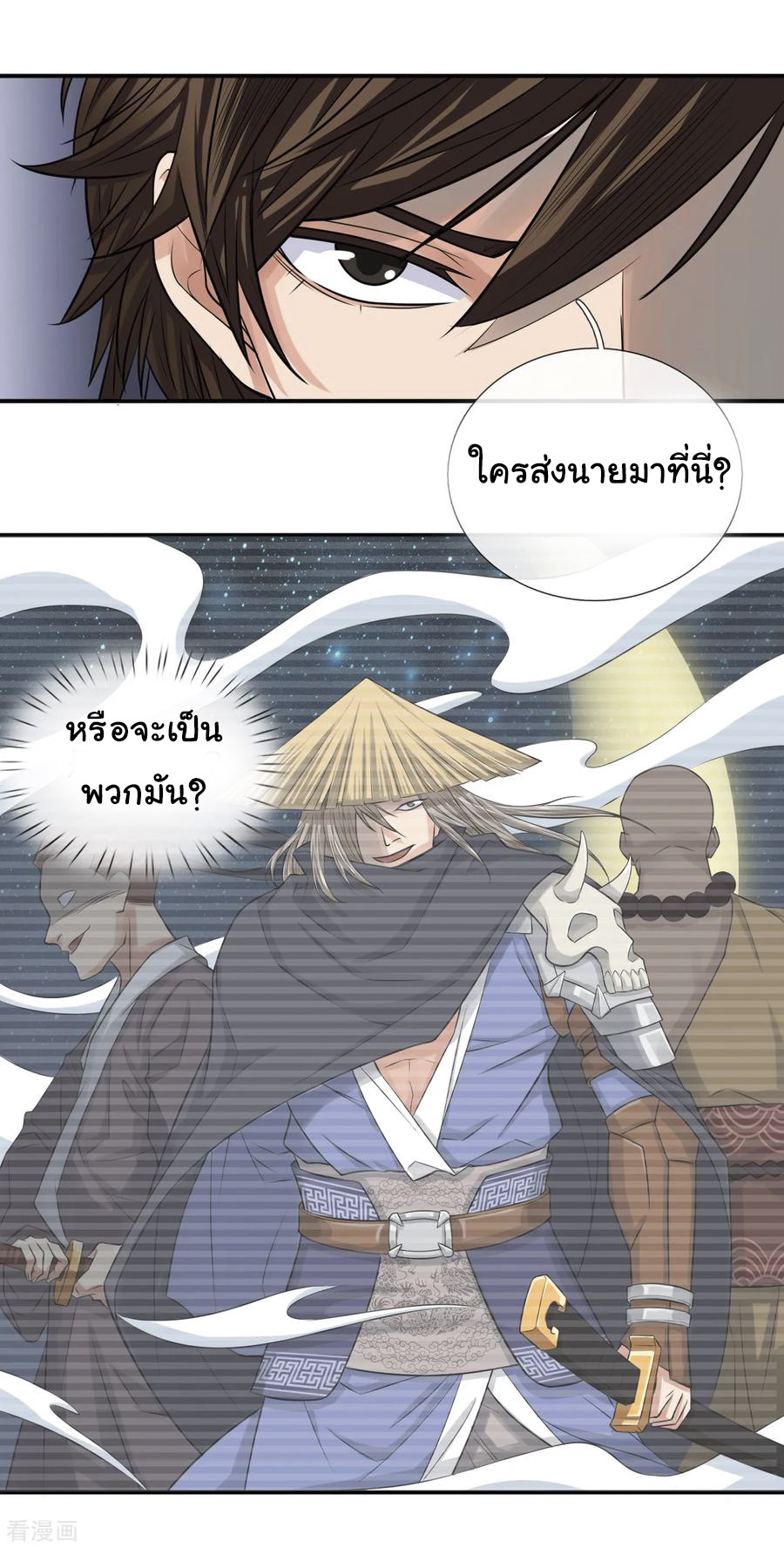หมอเทพฟ้าประทาน (Super Medical Fairy in The City) จบ ตอนที่ 16 หน้า 8