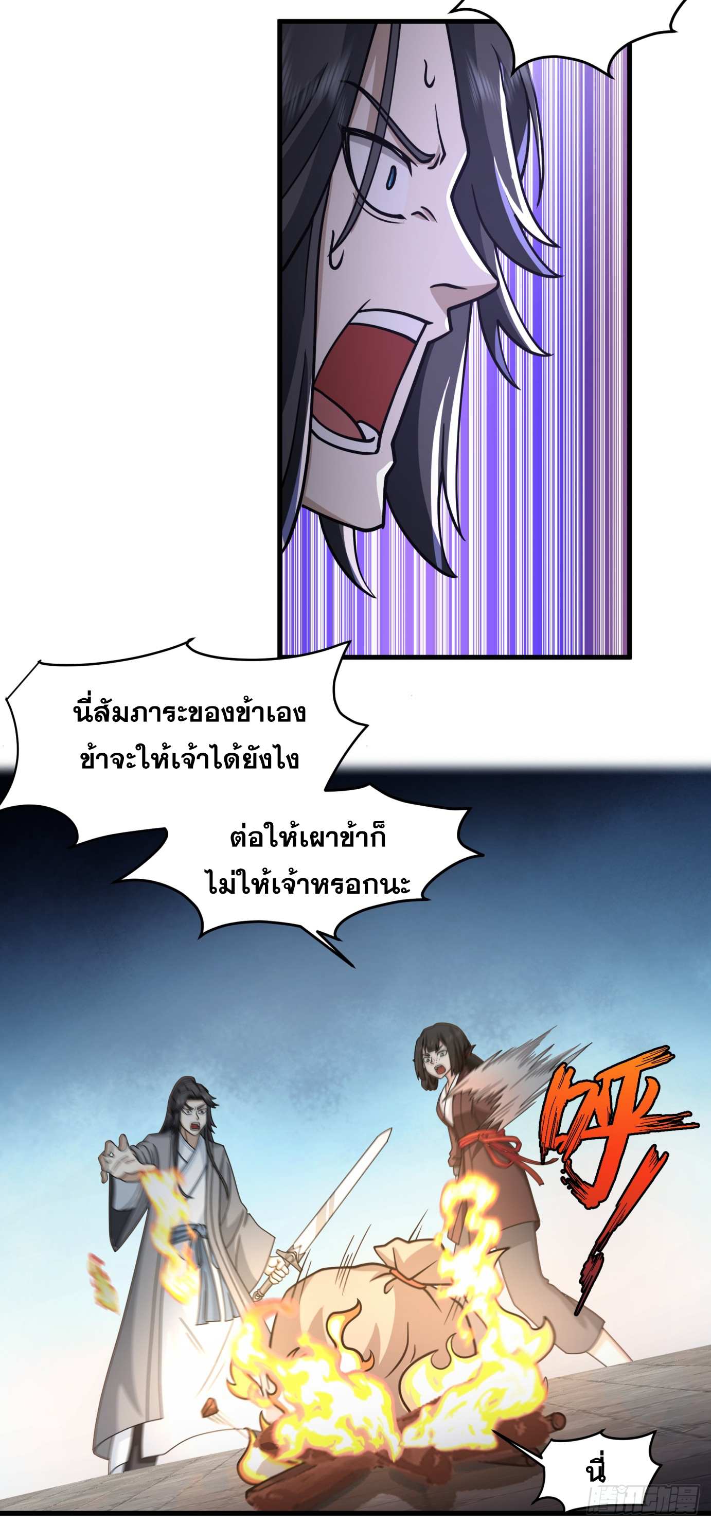 หนึ่งคนสยบยุทธภพ - Jianghu Domination ตอนที่ 6 หน้า 26