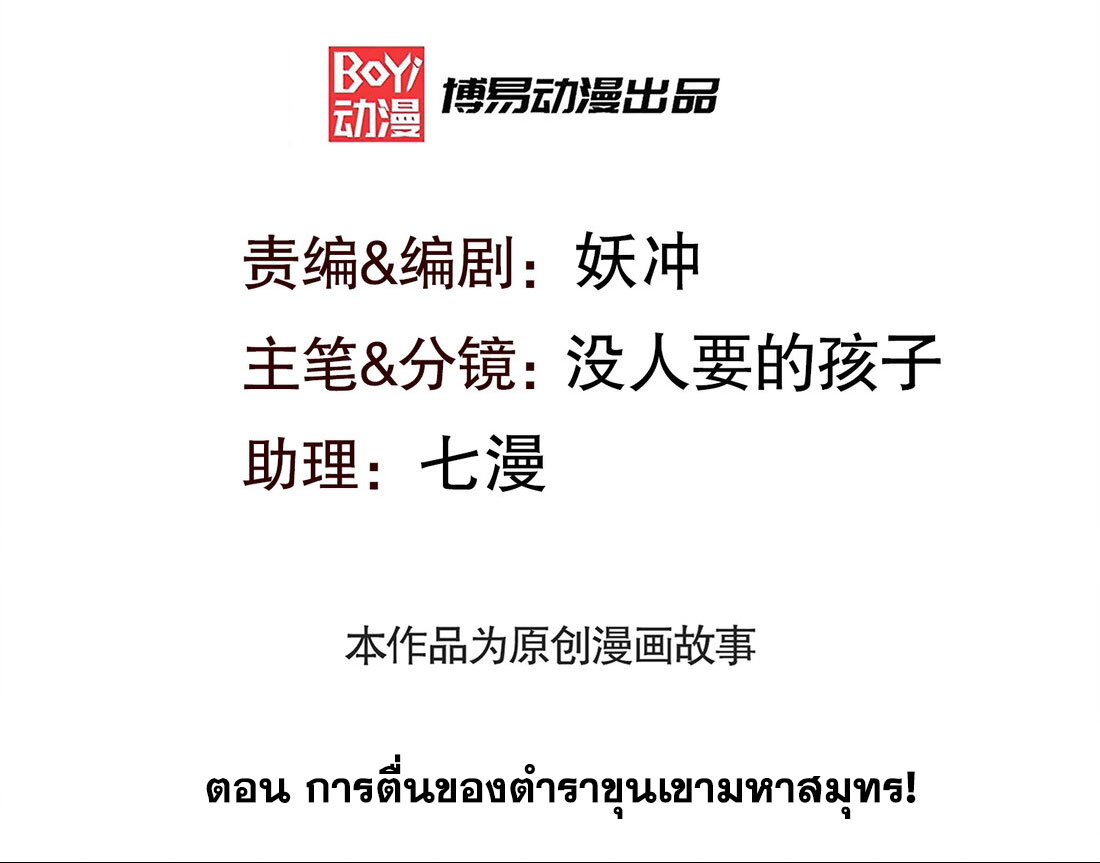 Awakening of Mountains and Seas ปลุกตำราขุนเขามหาสมุทร ตอนที่ 2 หน้า 2