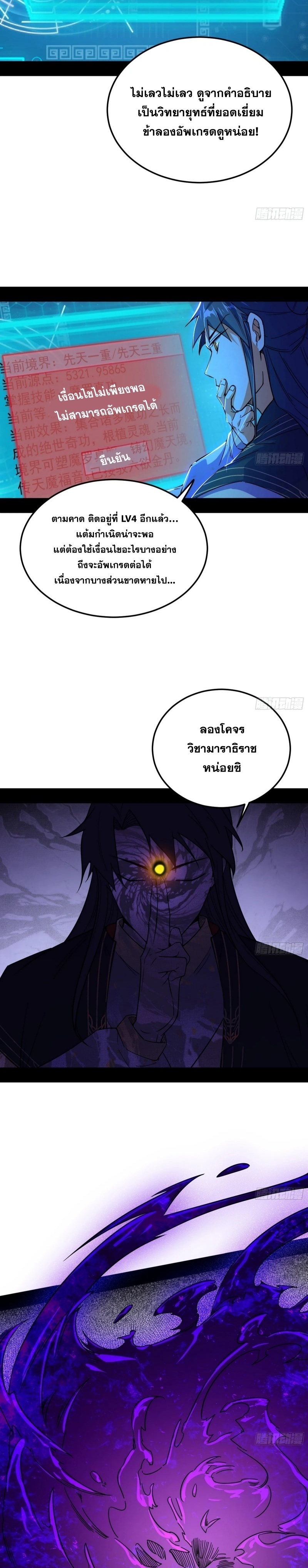 I'm an Evil God ข้าคือจักรพรรดิปีศาจ ตอนที่ 260 หน้า 22