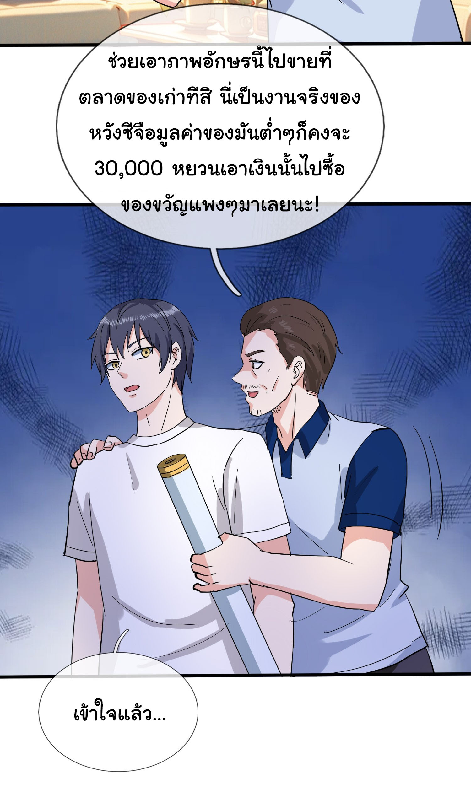 เทพอมตะหวนคืนล้างแค้น ตอนที่ 3 หน้า 9