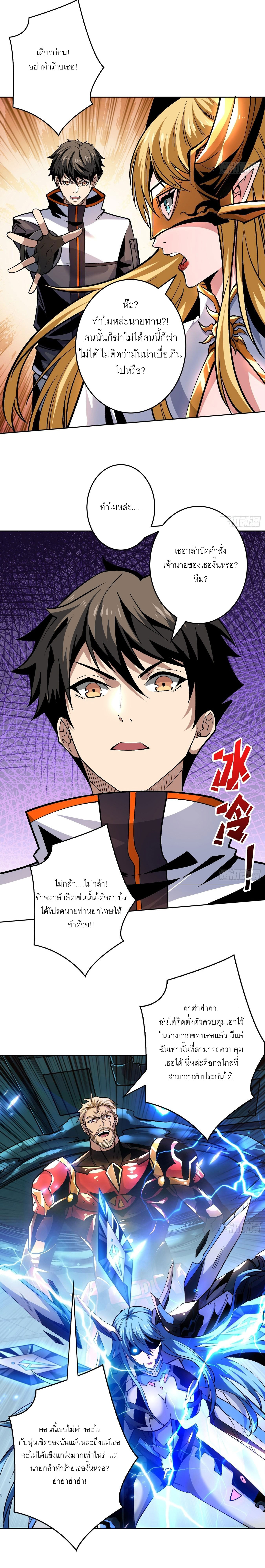 (ชนจีน) IT STARTS WITH A KINGPIN ACCOUNT - จุติจอมราชัน ตอนที่ 190 หน้า 2