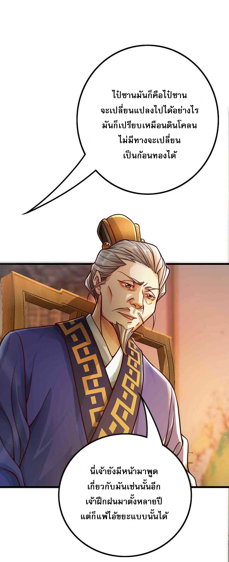 |.การหวนคืนราชันย์เทพสวรรค์ (จบแล้ว) ตอนที่ 5 หน้า 28