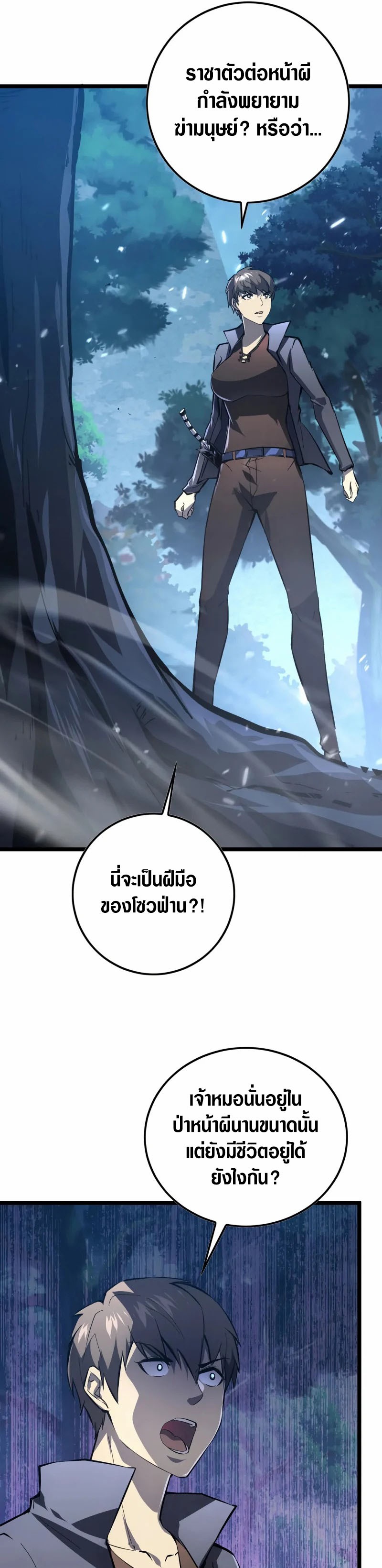 Rise From The Rubble |  เศษซากวันสิ้นโลก ตอนที่ 149 หน้า 10