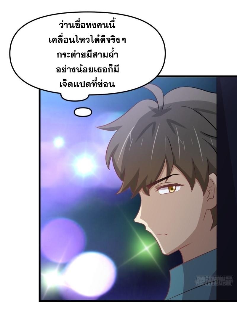 Immortal Swordsman in The Reverse World ข้าเซียนกระบี่ไม่เกาะสตรี ตอนที่ 259 หน้า 23