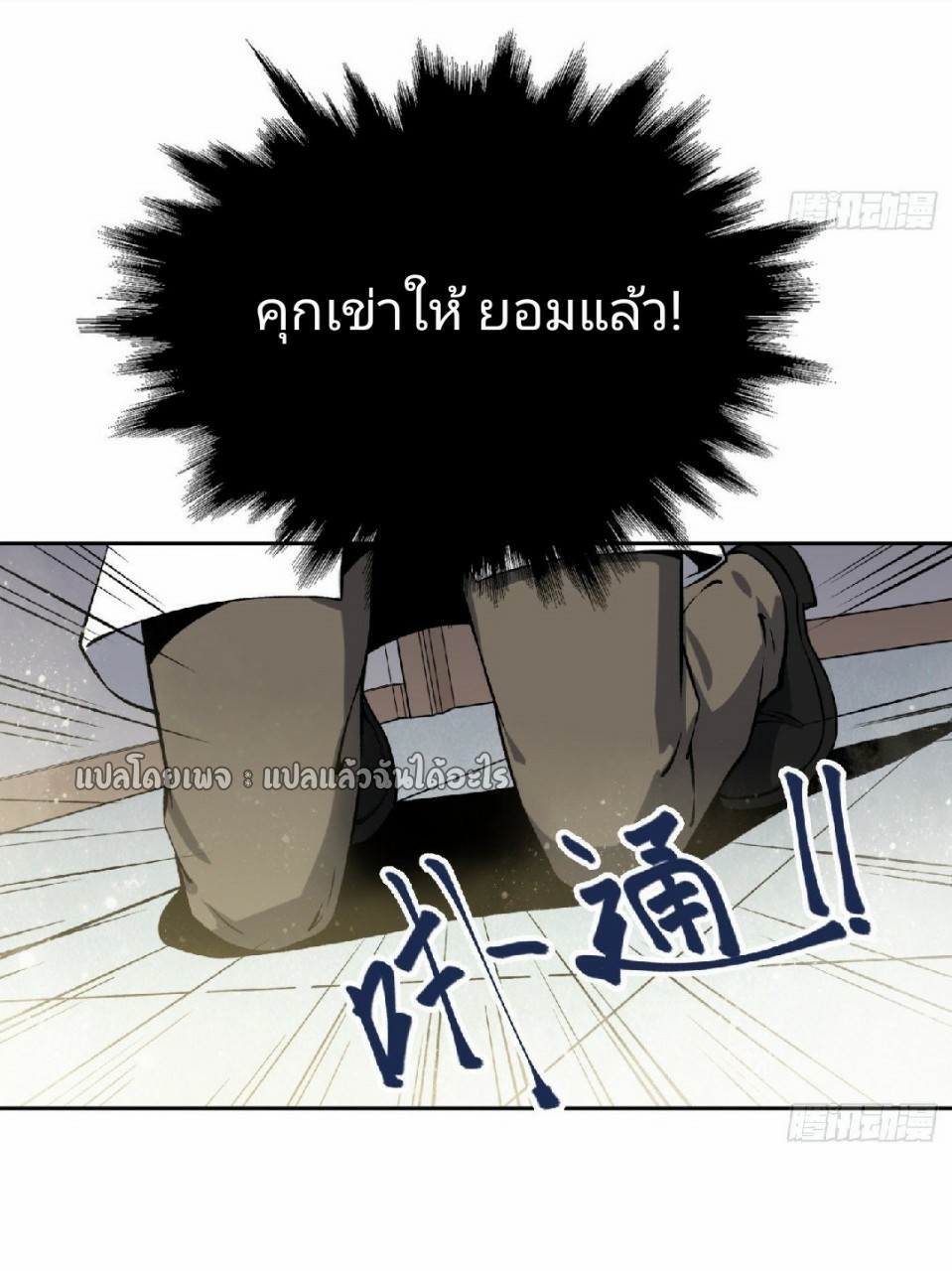 ยอดคนอัจฉริยะ ซุปเปอร์ไวรัสกลายพันธุ์ ตอนที่ 33 หน้า 20