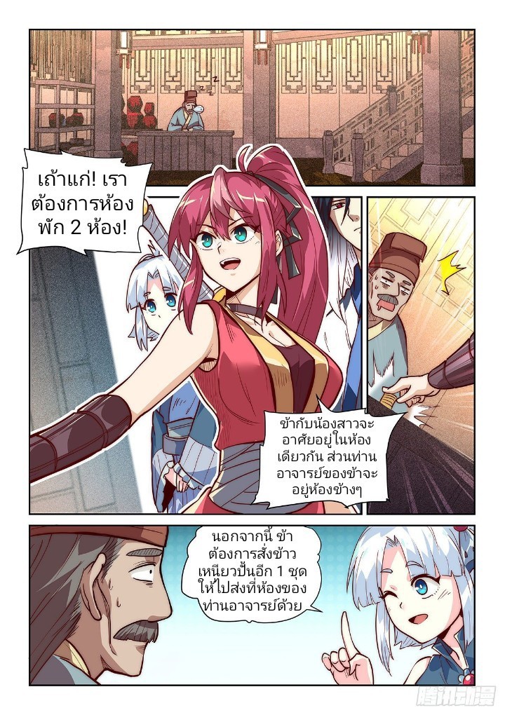 แสร้งเป็นเชียนผู้อยู่ยงคงกระพัน(Pretend to be invincible in the world) ตอนที่ 3 หน้า 11