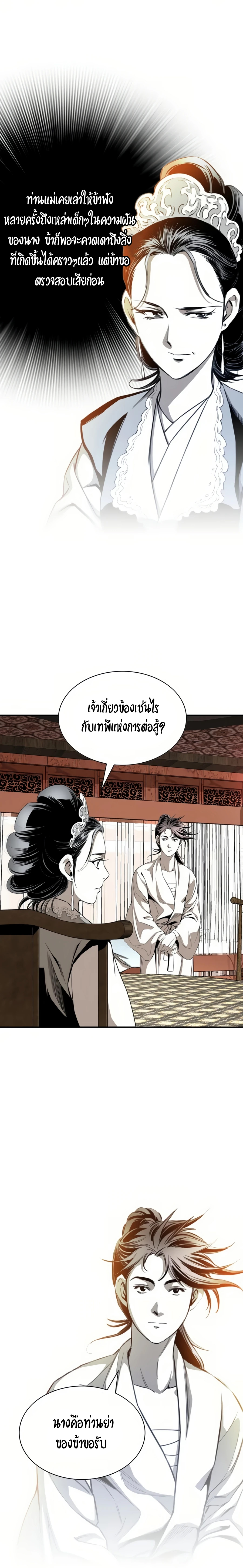 เส้นทางสู่สวรรค์ ตอนที่ 55 หน้า 13
