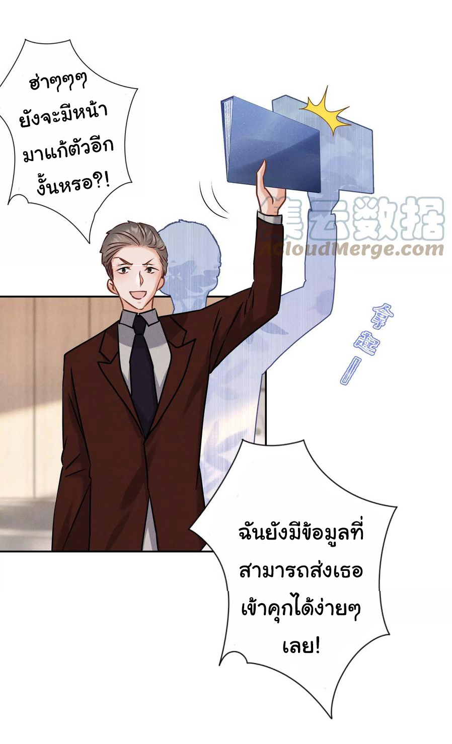 Lu Feng is the best son-in-law สุดยอดลูกเขย "ลู่เฟิง" ตอนที่ 163 หน้า 15