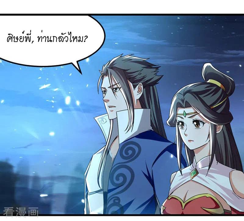Peerless Martial Spirit ตอนที่ 49 หน้า 26