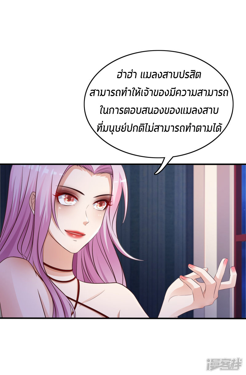 ราชาดอกไม้อมตะ ตอนที่ 19 หน้า 26