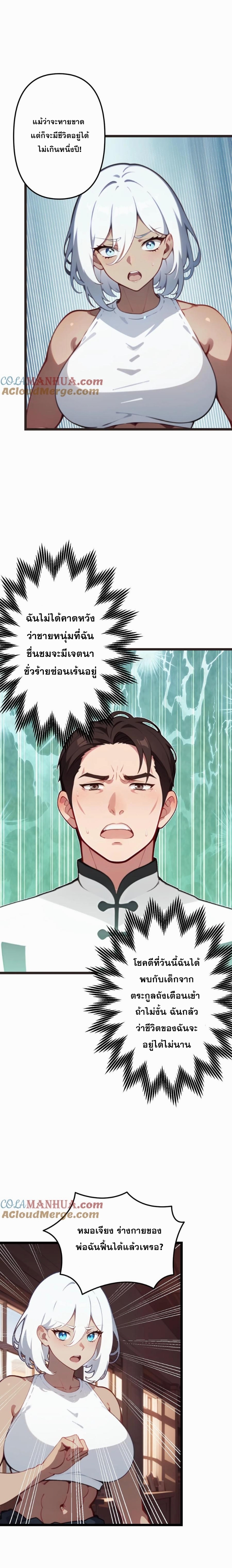ฮาเร็มของพระเอกน่ะฉันขอเถอะ !? ตอนที่ 113 หน้า 3