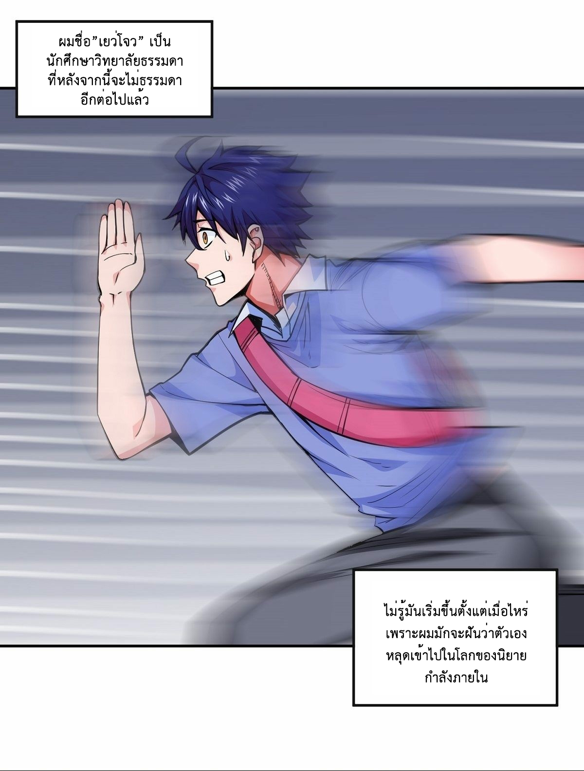 Wake up, master ท่านเจ้าสำนักหวนคืน ตอนที่ 2 หน้า 5