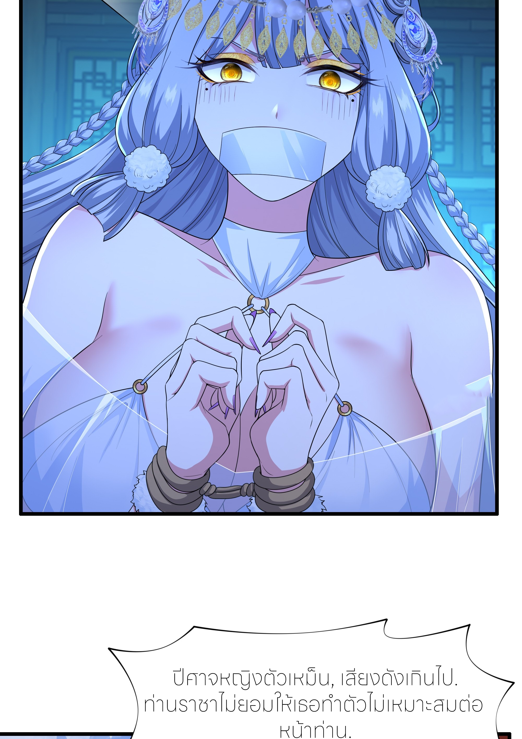 ตายในเกม เกิดใหม่ในร่างราชาปีศาจ ตอนที่ 90 หน้า 14