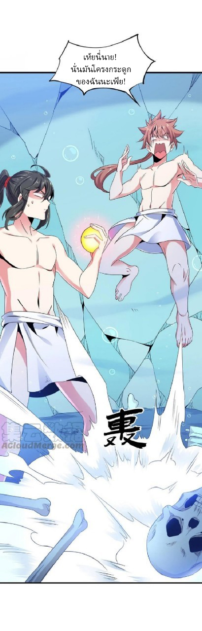 ฮาเร็มพระเอกเทพค้อนสายฟ้า ตอนที่ 16 หน้า 4
