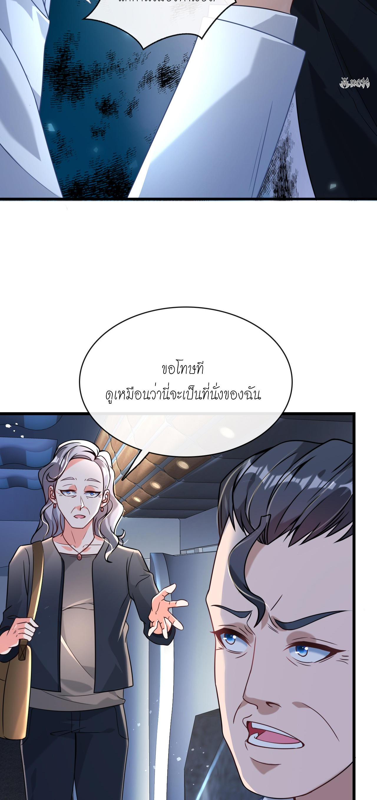 สุดยอดลูกเขยบ้า ตอนที่ 15 หน้า 3