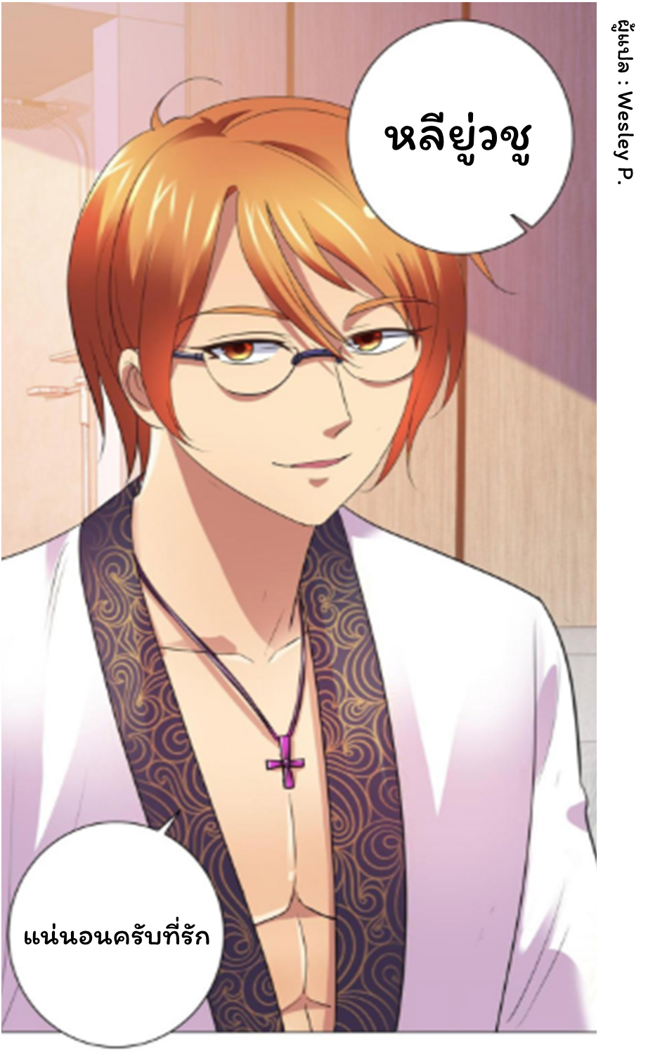 ระบบพระเจ้า ตอนที่ 142 หน้า 26