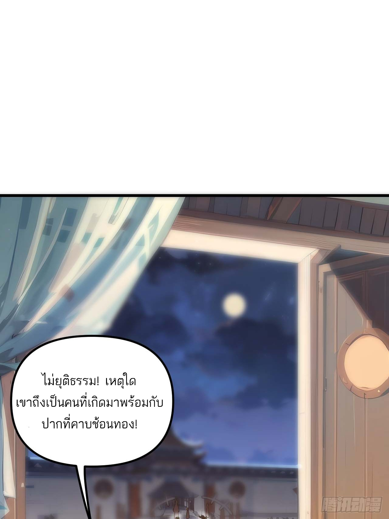 กำเนิดร่างเทวะบรรพกาล ตอนที่ 13 หน้า 59