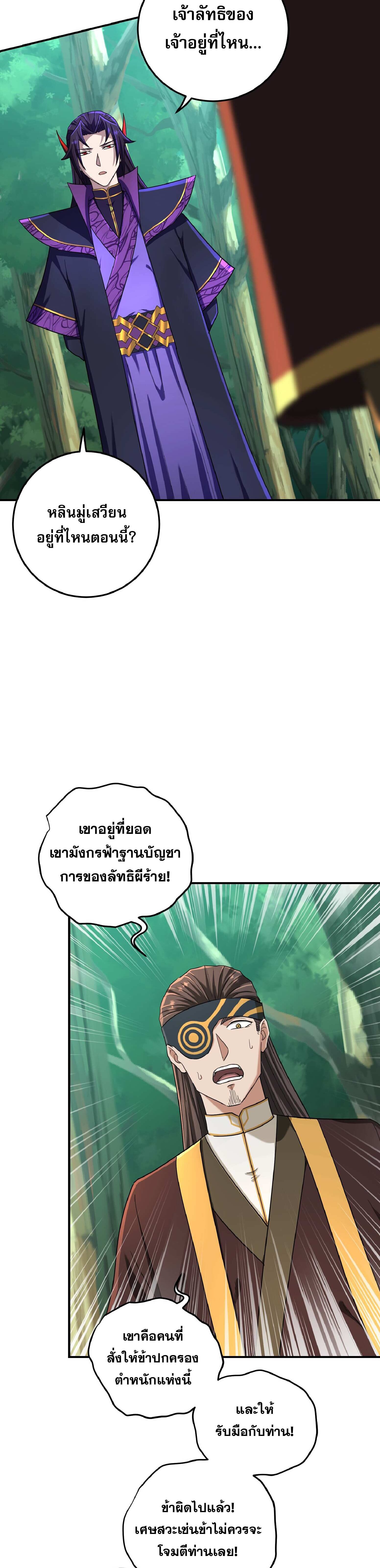 เกิดใหม่ในร่างบรรพบุรุษลัทธิมาร(จบ) ตอนที่ 14 หน้า 32