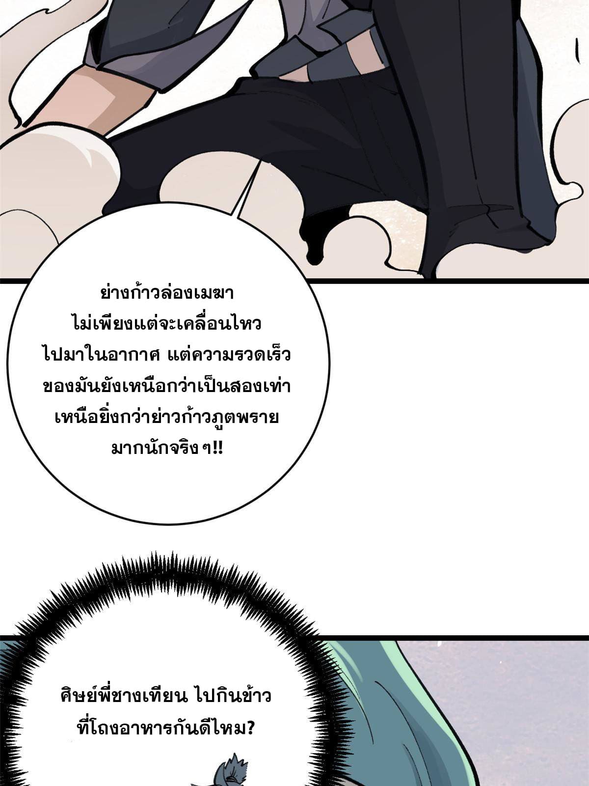 นิกายที่แข็งแกร่งที่สุด (ทันจีน) ตอนที่ 147 หน้า 16