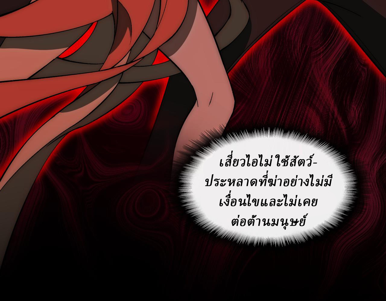 I created an Urban Legend ตอนที่ 25 หน้า 80