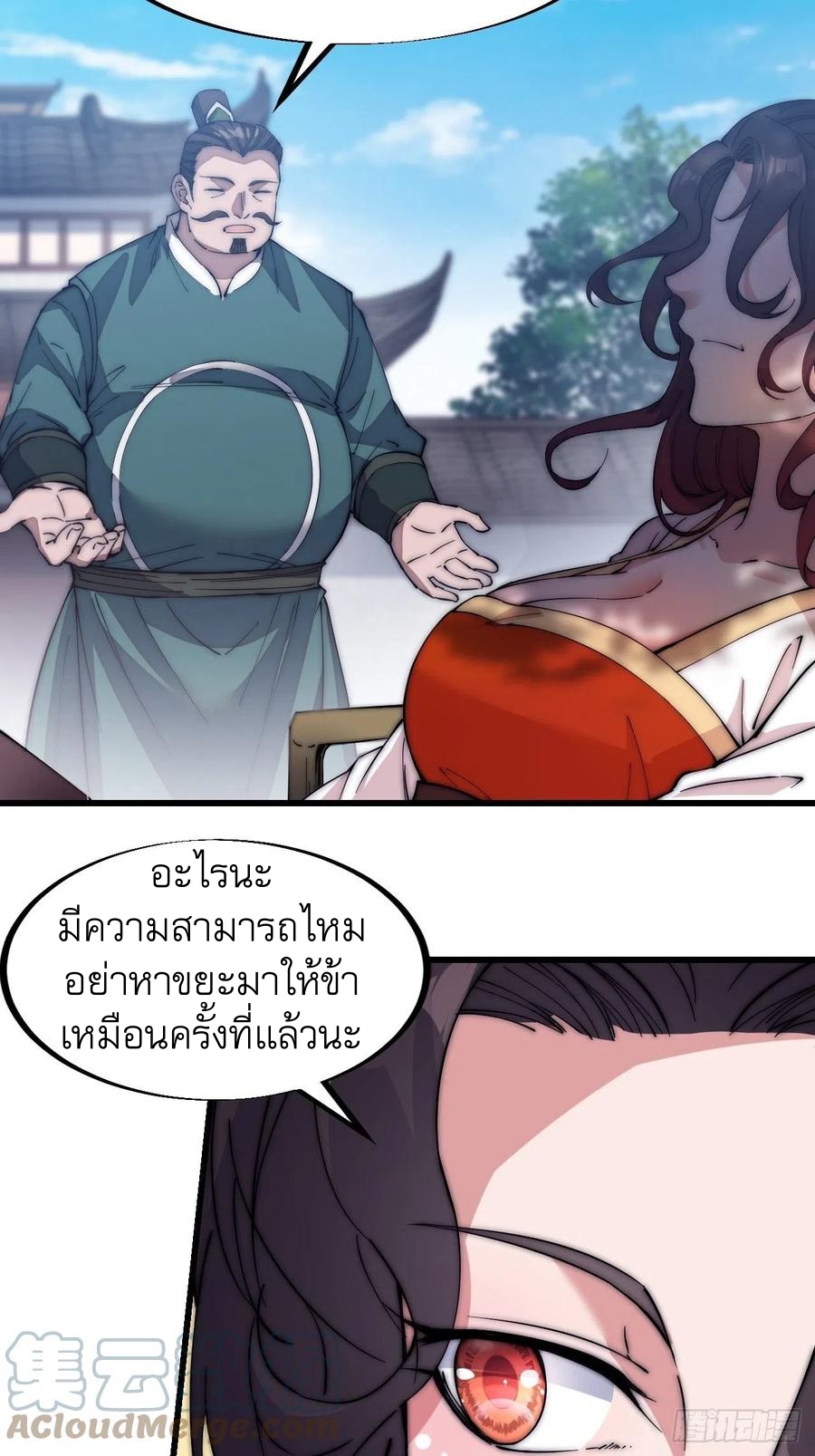 Starting a Mountain ตอนที่ 108 หน้า 4