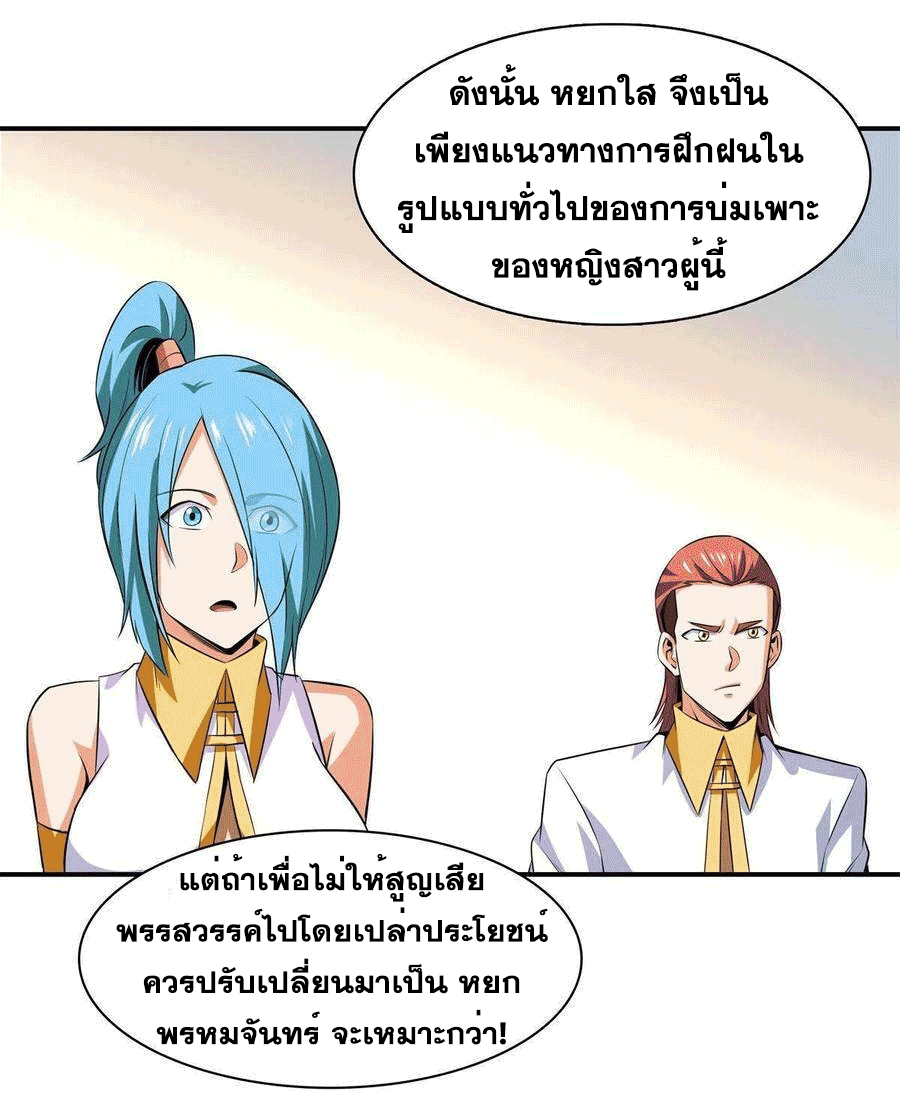 Library Of Heaven's Path ตอนที่ 175 หน้า 34