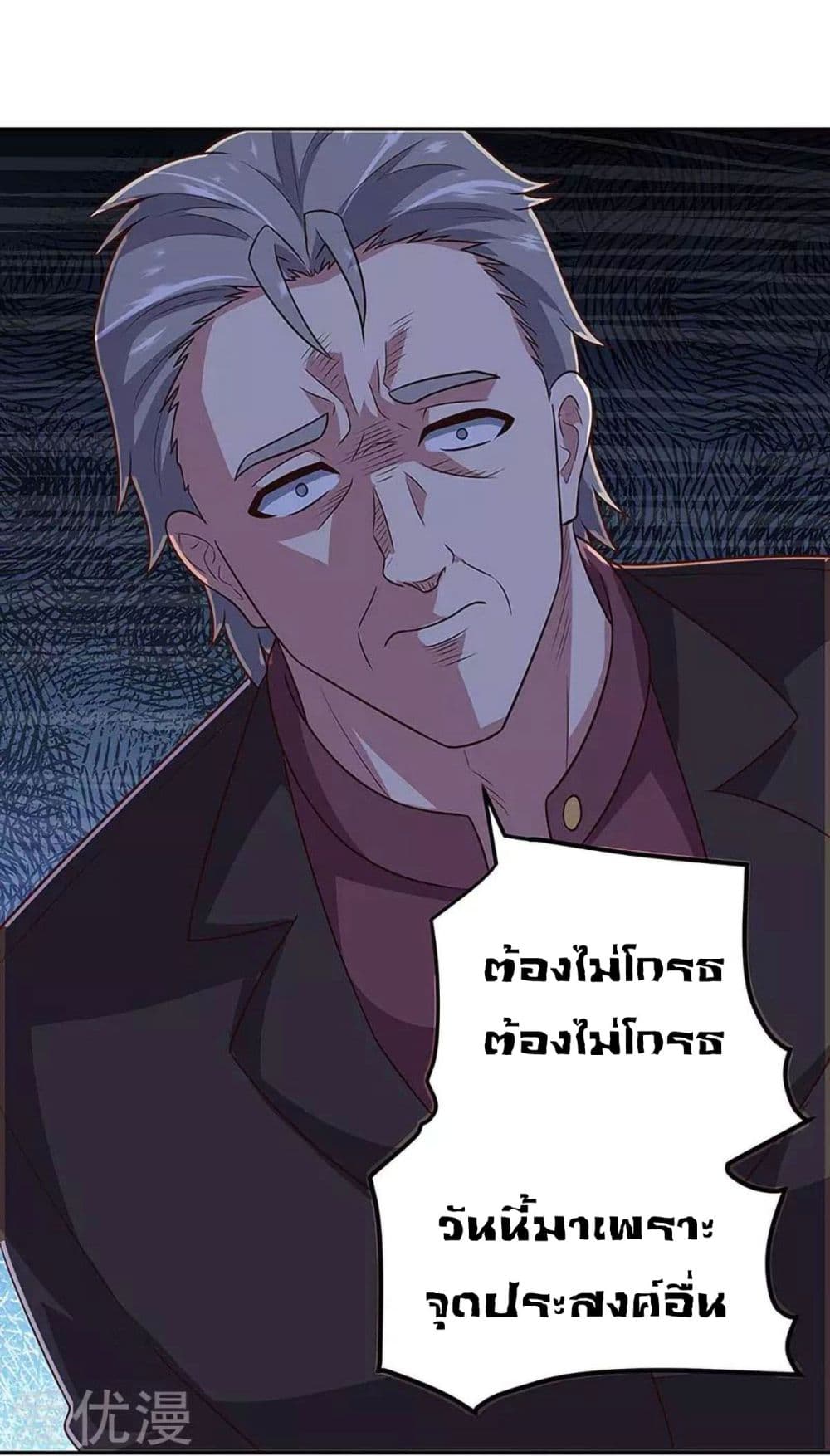 โครตเกรียนเซียนโอสด ตอนที่ 97 หน้า 24