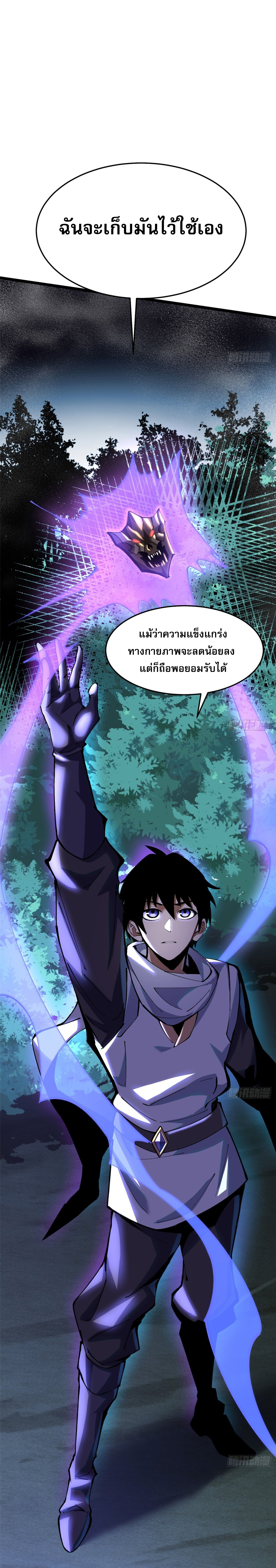 ผู้ปลุกพลังคำสาปต้องห้ามแห่งความมืด ตอนที่ 5 หน้า 29