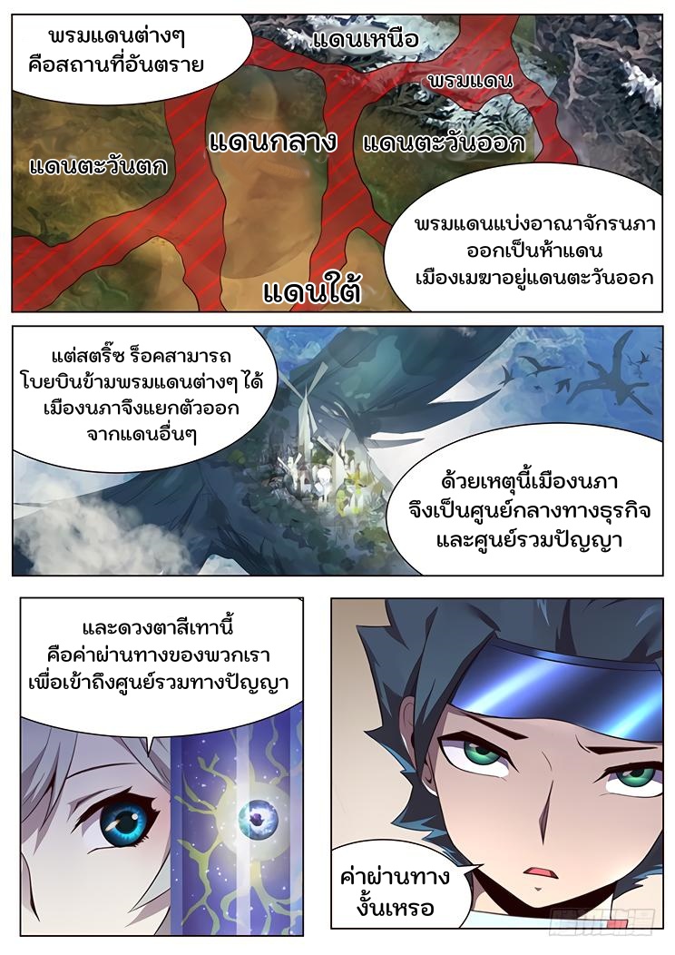 เกิดใหม่เป็นสายพันธุ์ต่างดาว ตอนที่ 19 หน้า 11