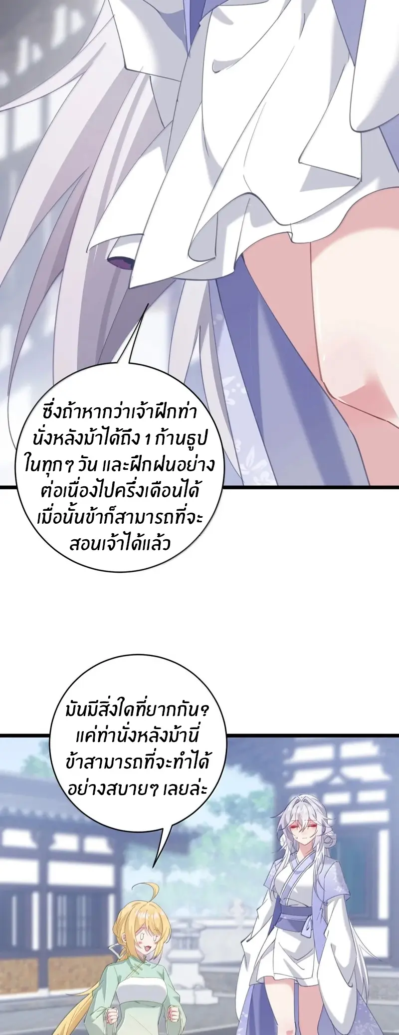 Crash into the body of the emperor's daughter ตอนที่ 64 หน้า 8
