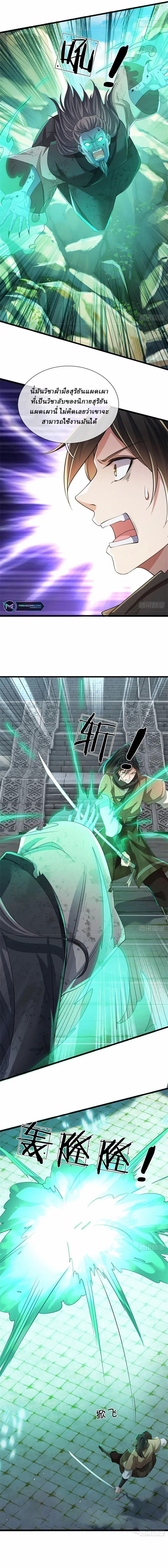 I Am Invincible in the Fantasy World of the Apocalypse ตอนที่ 3 หน้า 4