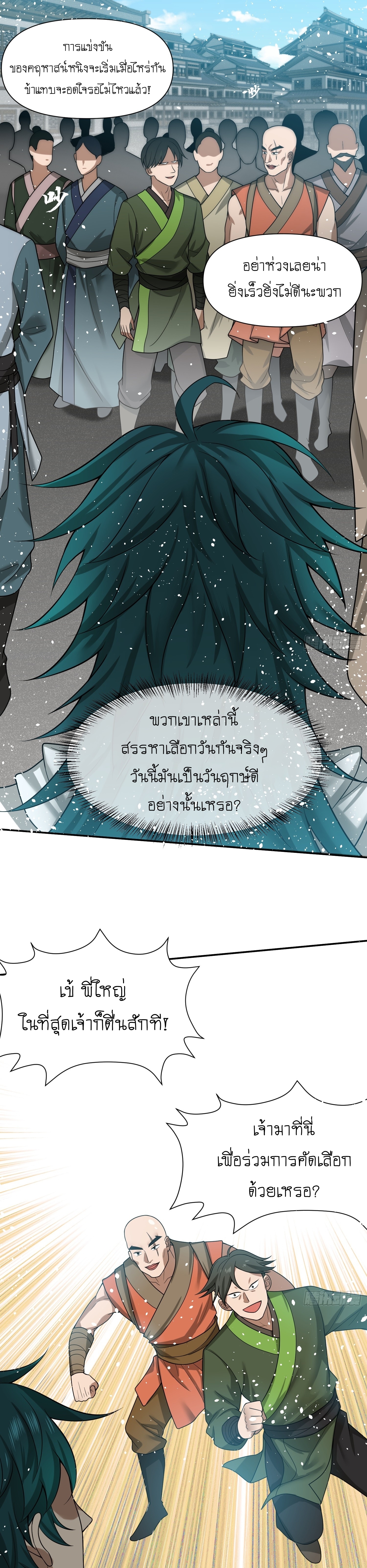 I can summon infinitely - ข้าสามารถอัญเชิญได้ไม่อั้น (ชนจีน) ตอนที่ 2 หน้า 10